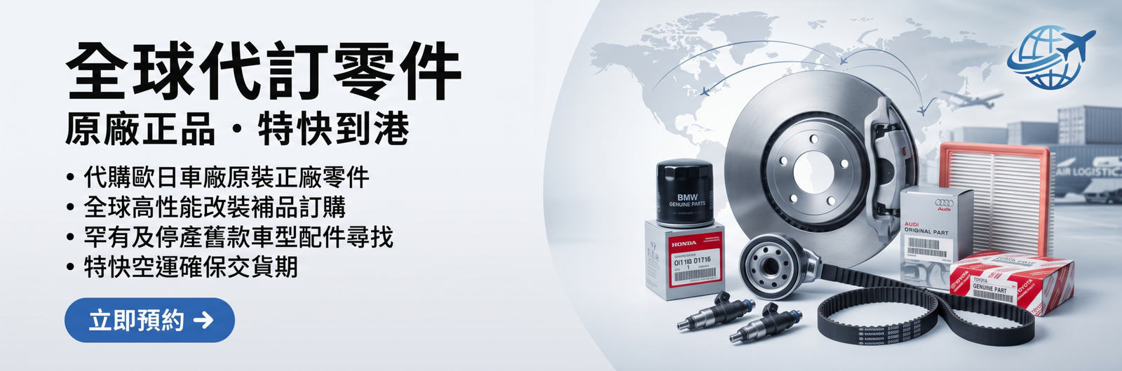 Banner 10 代訂零件