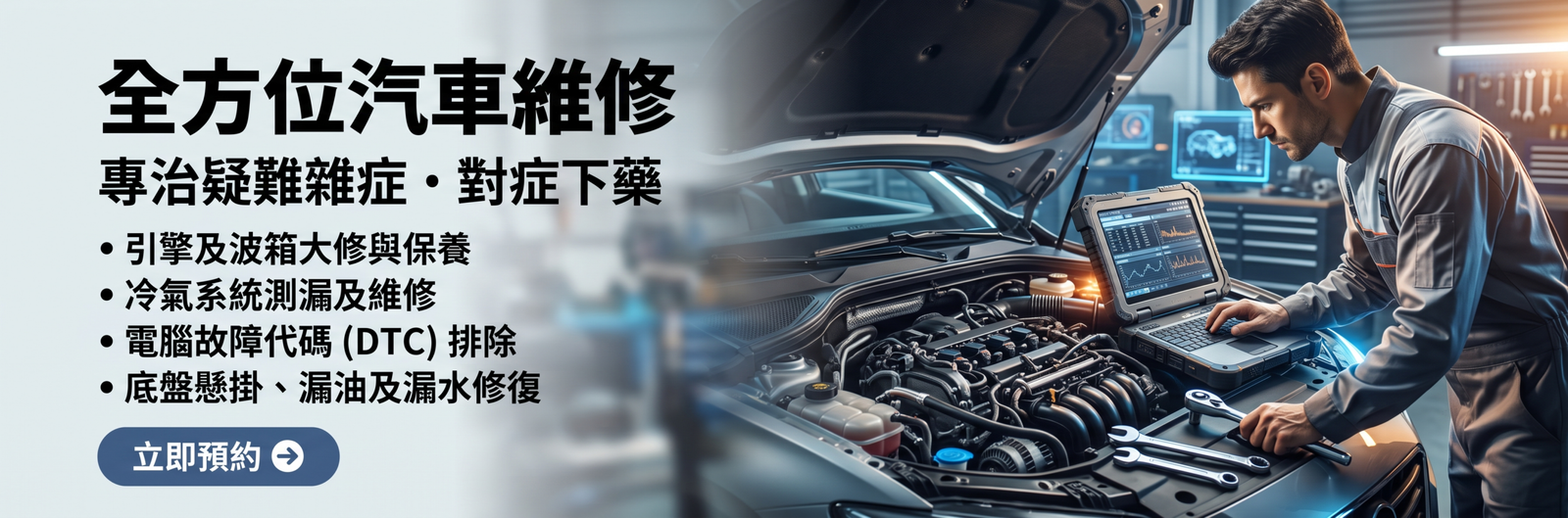 Banner 2 汽車維修