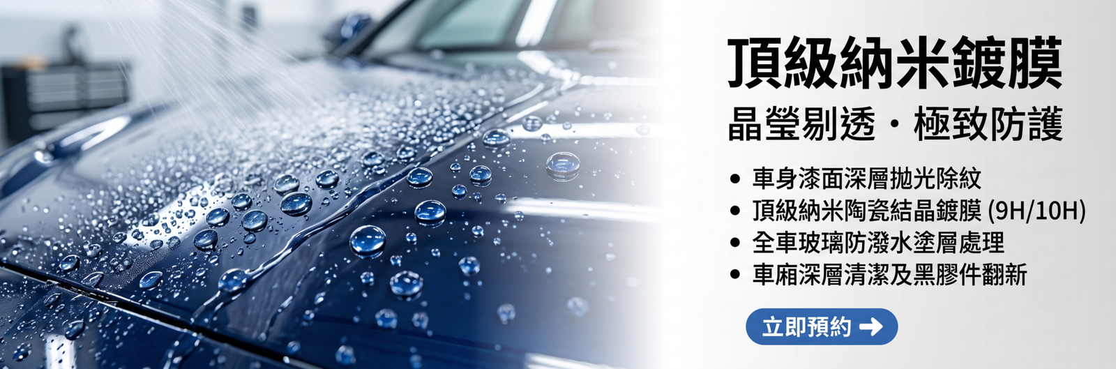 Banner 7 汽車鍍膜